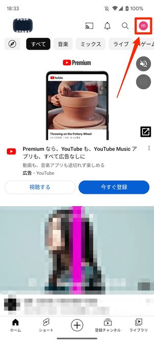 アイコンをタップ