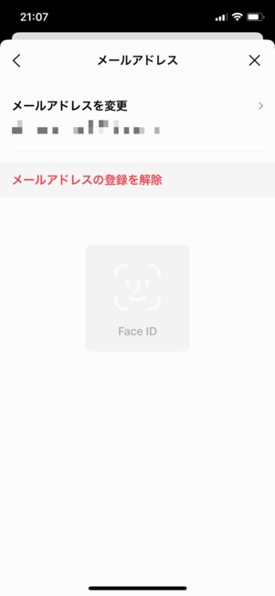 line メールドレス 解除