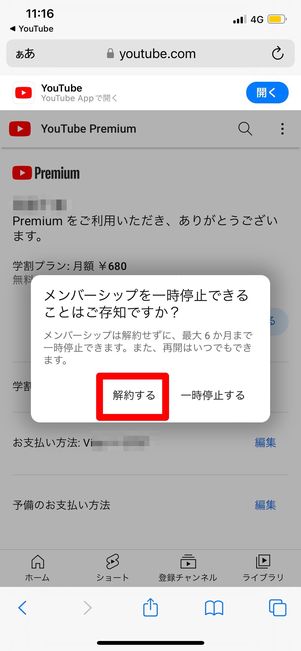 解約する