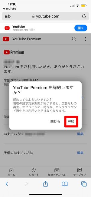 解約する