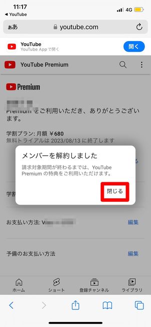 解約完了
