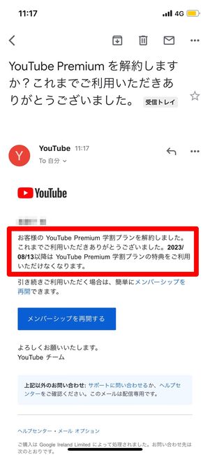 解約完了メール