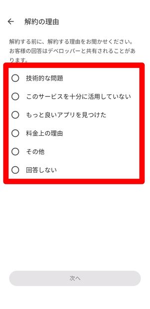 解約理由を選ぶ