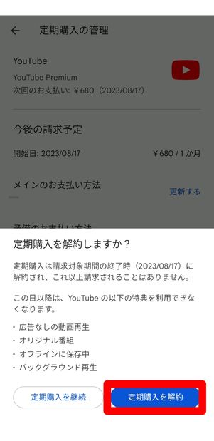 定期購入を解約