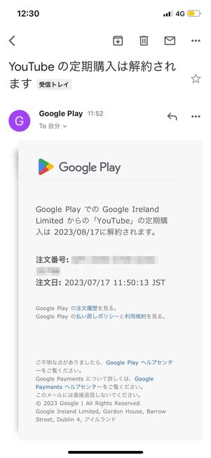 解約完了メールも届く
