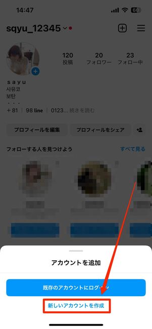 インスタ サブ垢作成