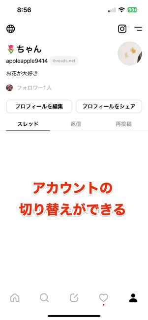 アカウント切り替え