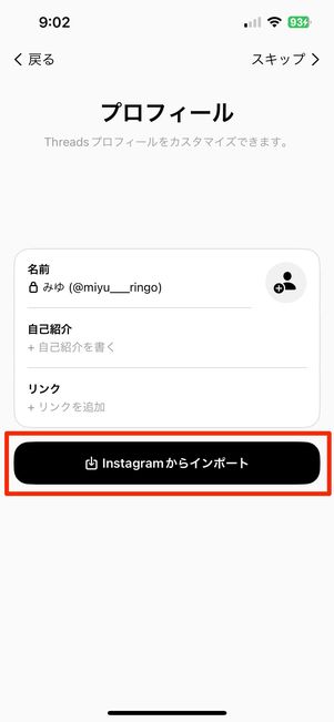 スレッズ アカウント追加