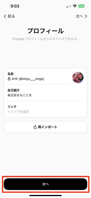 次へ をタップ