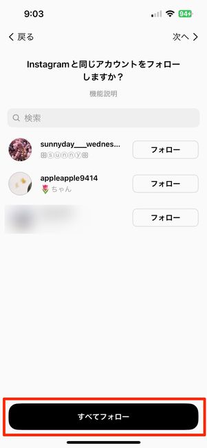 スレッズ 設定