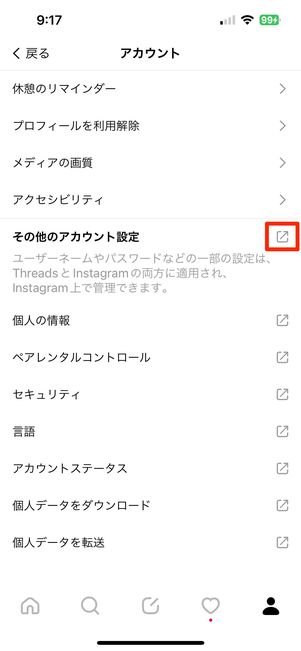 スレッズアカウント 削除設定