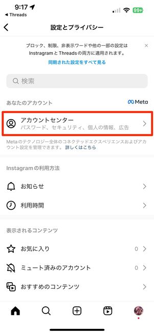 インスタ 削除
