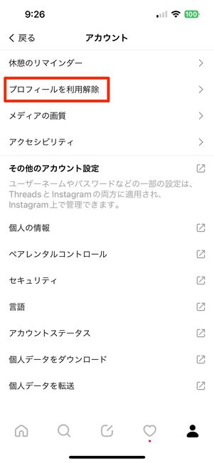 スレッズ 利用解除
