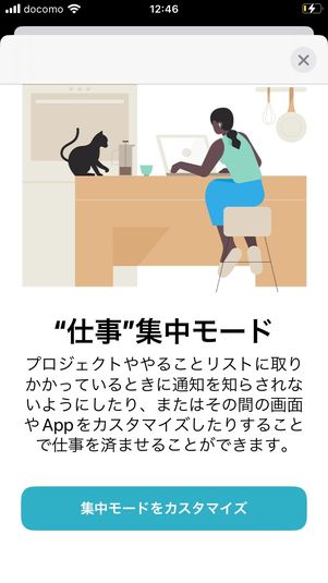 仕事集中モード