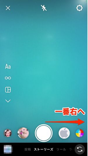 一番右へスライド