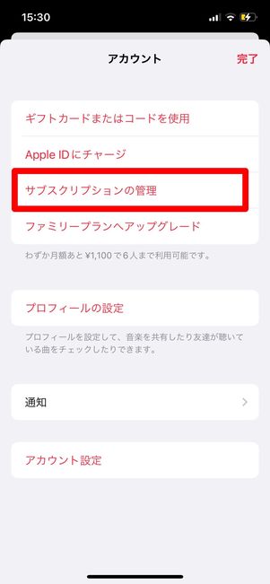 サブスクリプションの管理