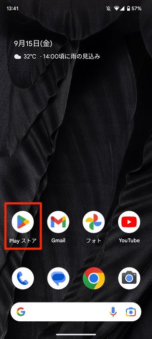Playストアアプリを開く