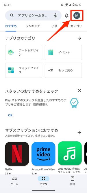 アカウントアイコンをタップ