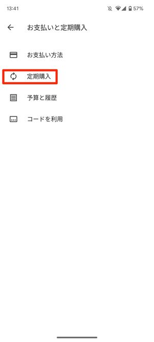 定期購入