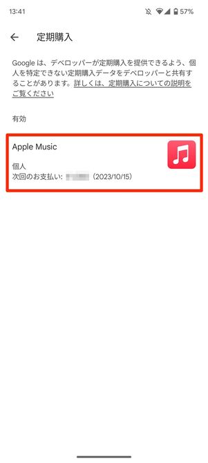 Apple Musicを選択