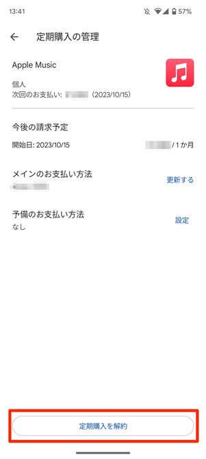 定期購入を解約