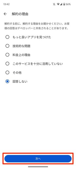 解約理由を選択
