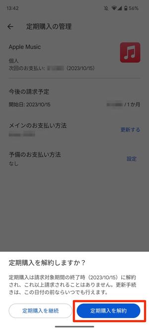 定期購入を解約する