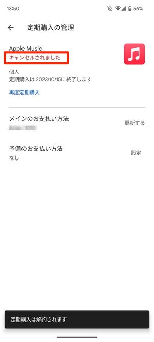 解約完了