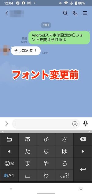 LINEでフォント・文字を変更する方法 かわいい字体も使える【iPhone／Android】 | アプリオ