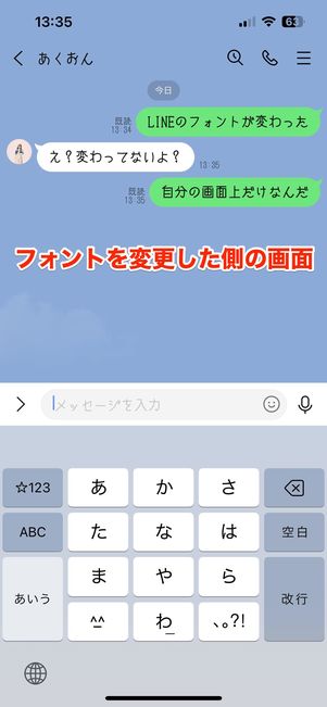 LINEでフォント・文字を変更する方法 かわいい字体も使える【iPhone／Android】 | アプリオ