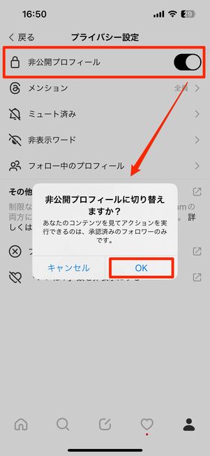 スレッズ 非公開垢