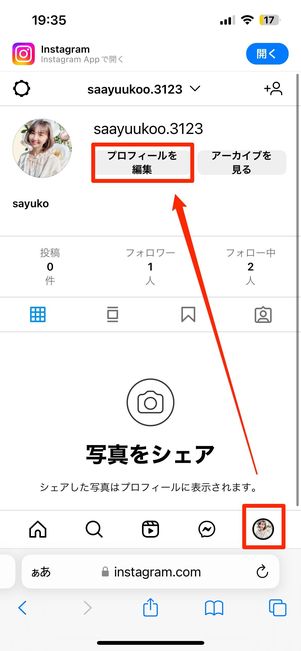 サブアカウントを他のユーザーのおすすめに表示させない設定にする
