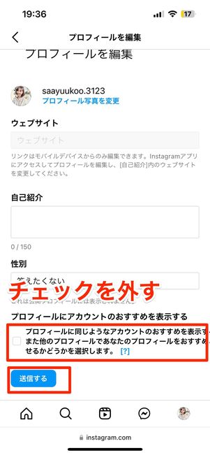 サブアカウントを他のユーザーのおすすめに表示させない設定にする