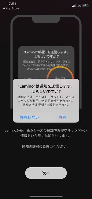 Lemino　広告設定