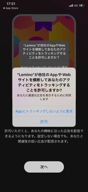 Lemino　通知設定