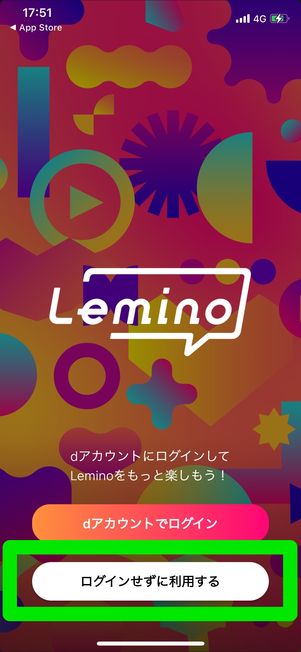 Lemino　ログインせずに使用