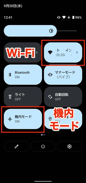 Androidスマホのクイック設定パネル