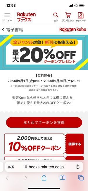 クーポンには利用条件があるので注意