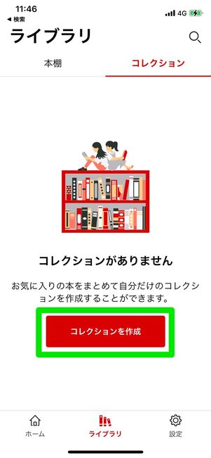 「コレクション」でお気に入り作品を管理