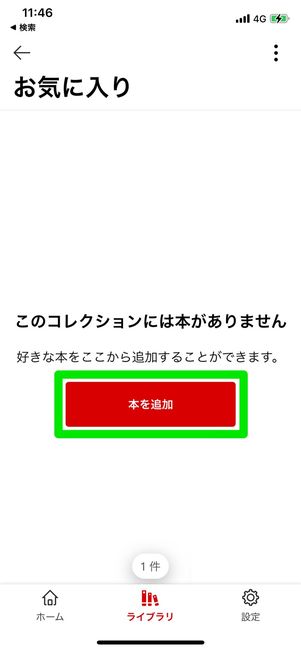 「コレクション」でお気に入り作品を管理