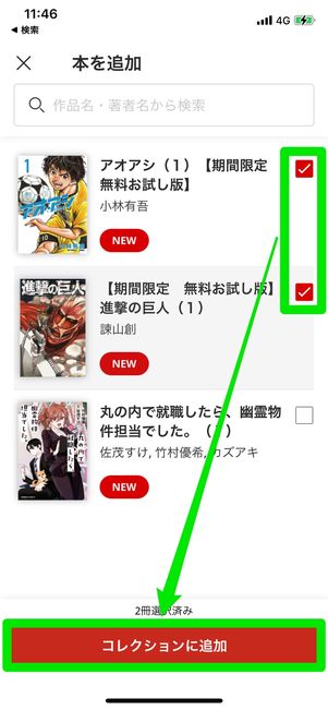 「コレクション」でお気に入り作品を管理