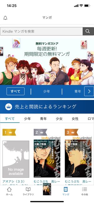 【マンガ読み放題】Kindle Unlimited