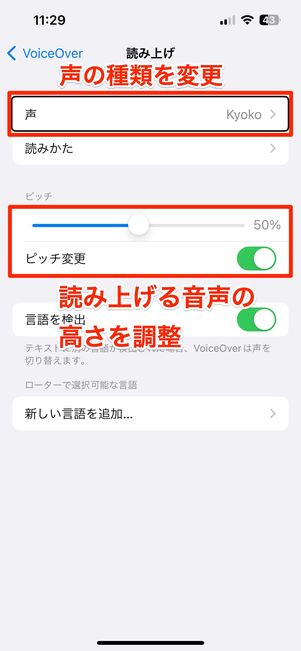 読み上げ設定