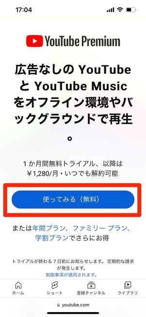 YouTubeプレミアム　iOS　使ってみる