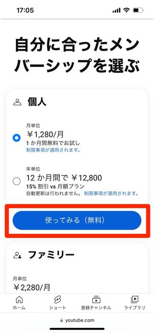 YouTubeプレミアム　iOS　登録