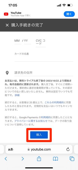 YouTubeプレミアム　iOS　登録