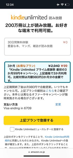 Kindle Unlimited　キャンペーン