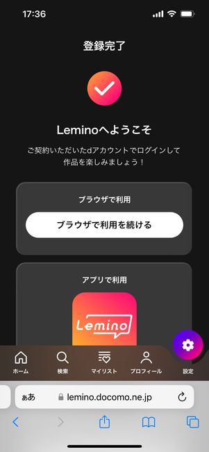 【Leminoプリペイドカード】登録手順