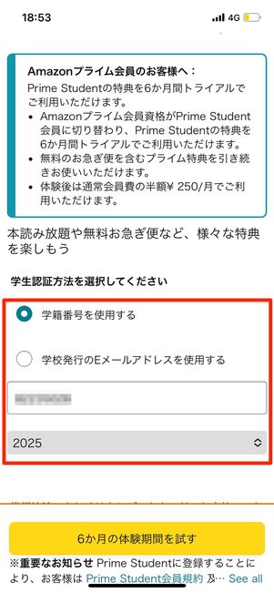 学籍番号または学校のEメールアドレス、卒業年度を入力する必要がある