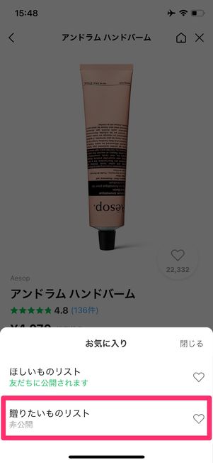 LINEギフト 贈りたいものリスト